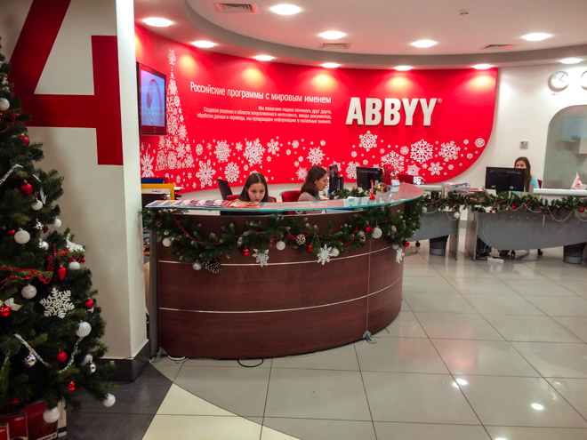 Офис ABBYY Россия
